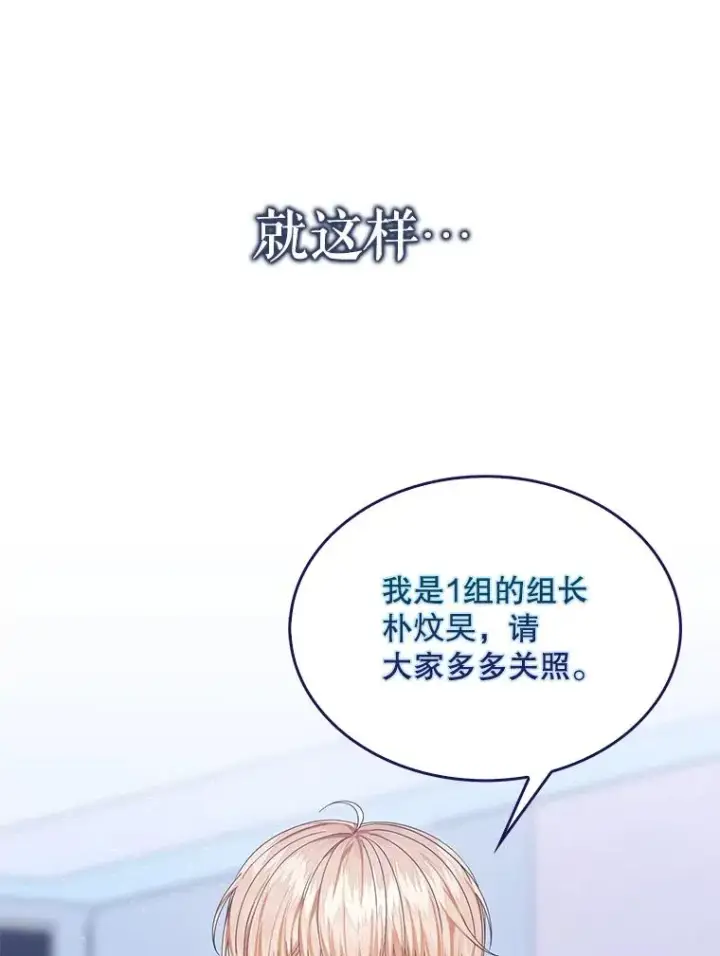 漫画《不出道就完蛋了》54.新小组第89张图