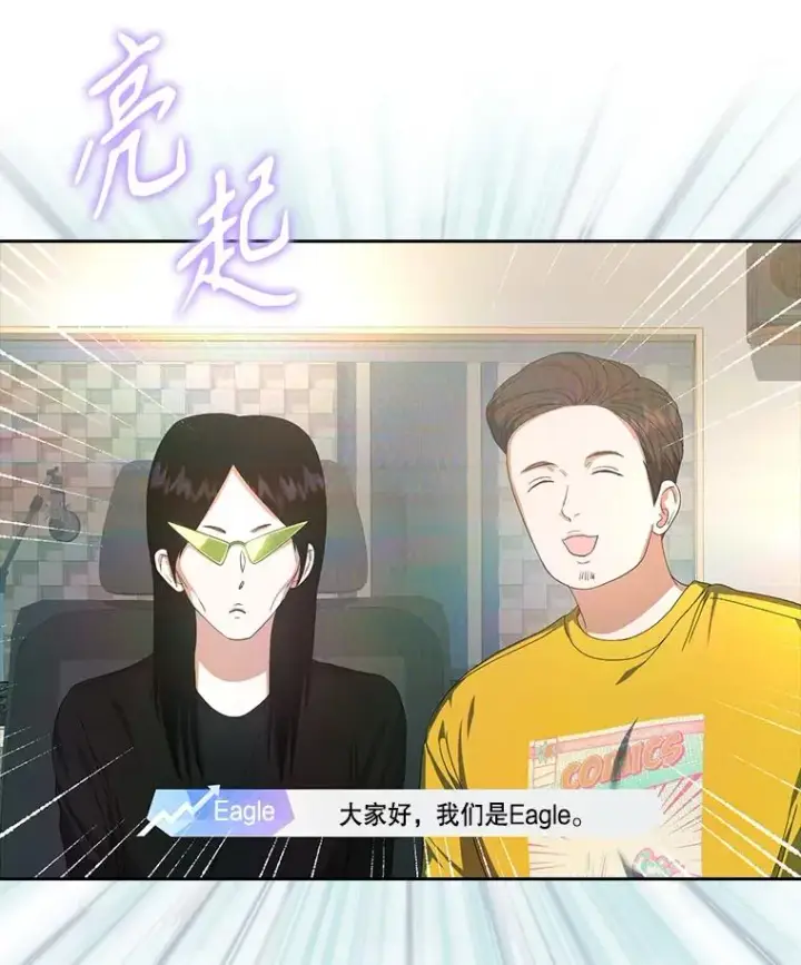 漫画《不出道就完蛋了》54.新小组第9张图