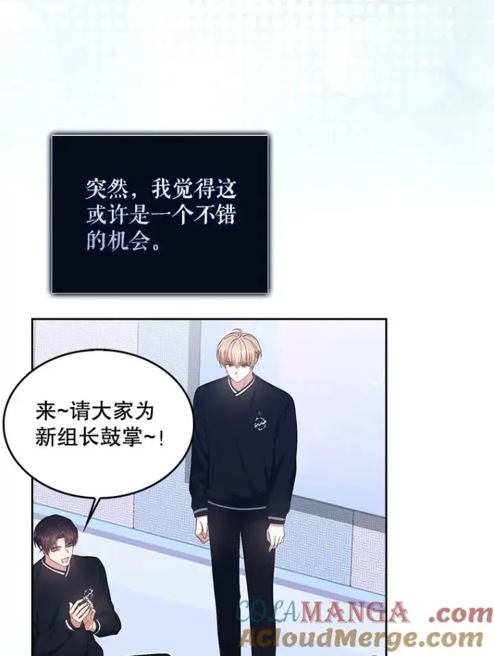 漫画《不出道就完蛋了》54.新小组第91张图