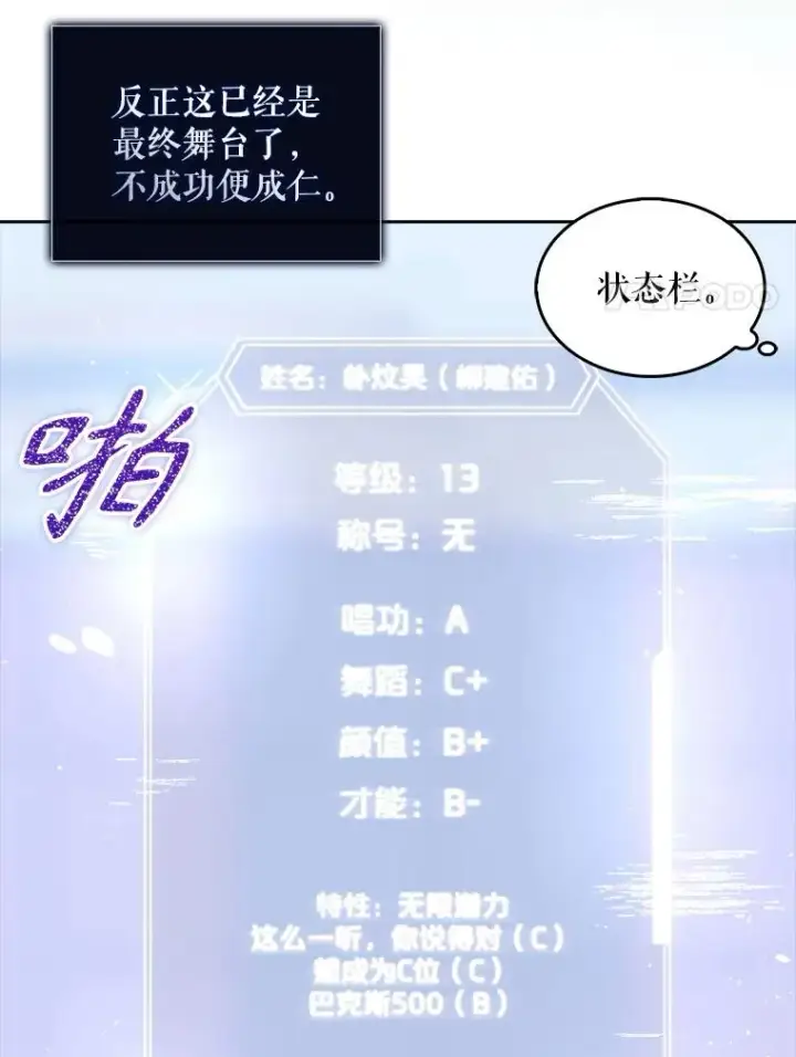 漫画《不出道就完蛋了》54.新小组第93张图