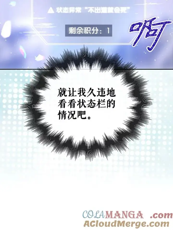 漫画《不出道就完蛋了》54.新小组第94张图