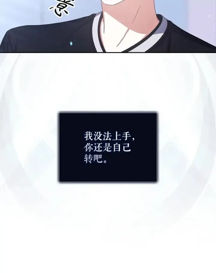 漫画《不出道就完蛋了》55.愤怒的粉丝第10张图