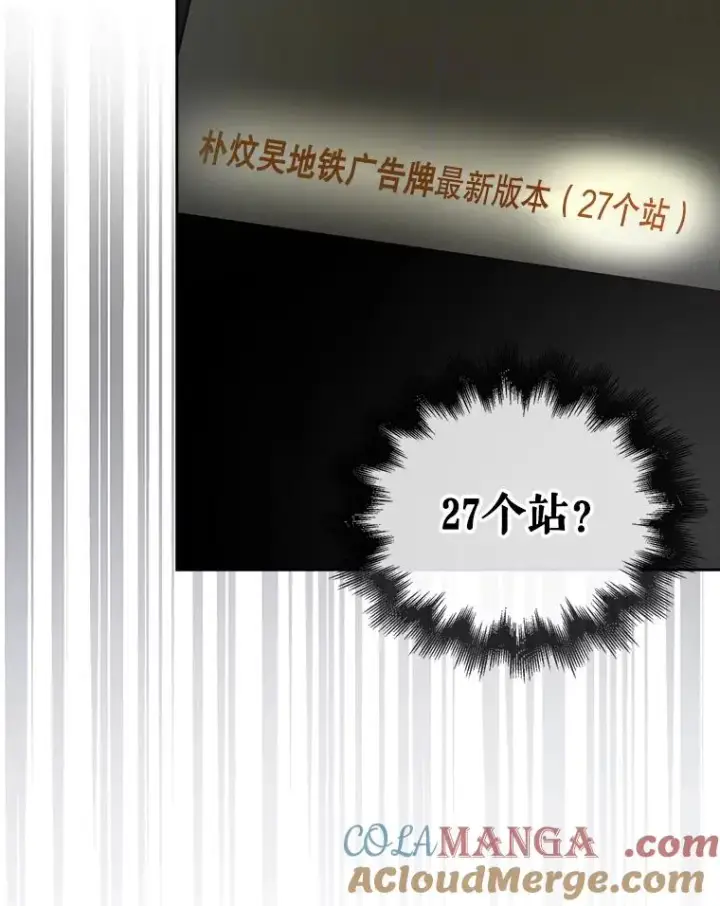 漫画《不出道就完蛋了》55.愤怒的粉丝第101张图