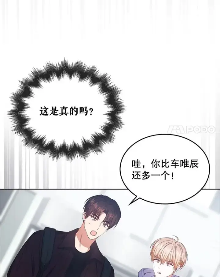 漫画《不出道就完蛋了》55.愤怒的粉丝第102张图