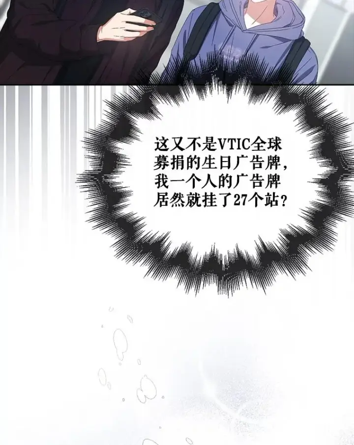 漫画《不出道就完蛋了》55.愤怒的粉丝第103张图