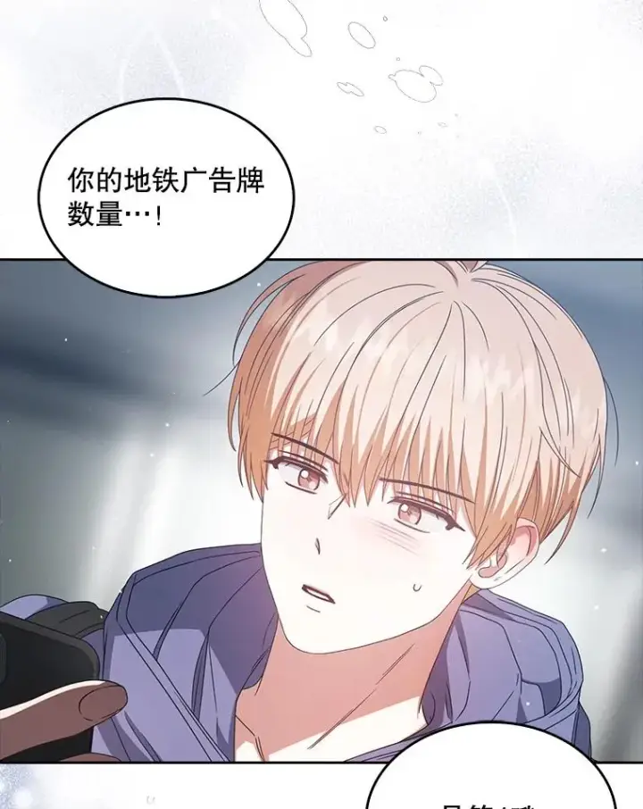 漫画《不出道就完蛋了》55.愤怒的粉丝第104张图