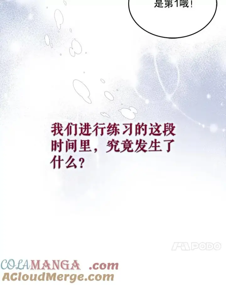 漫画《不出道就完蛋了》55.愤怒的粉丝第105张图