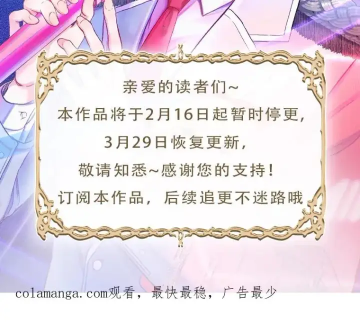 漫画《不出道就完蛋了》55.愤怒的粉丝第108张图