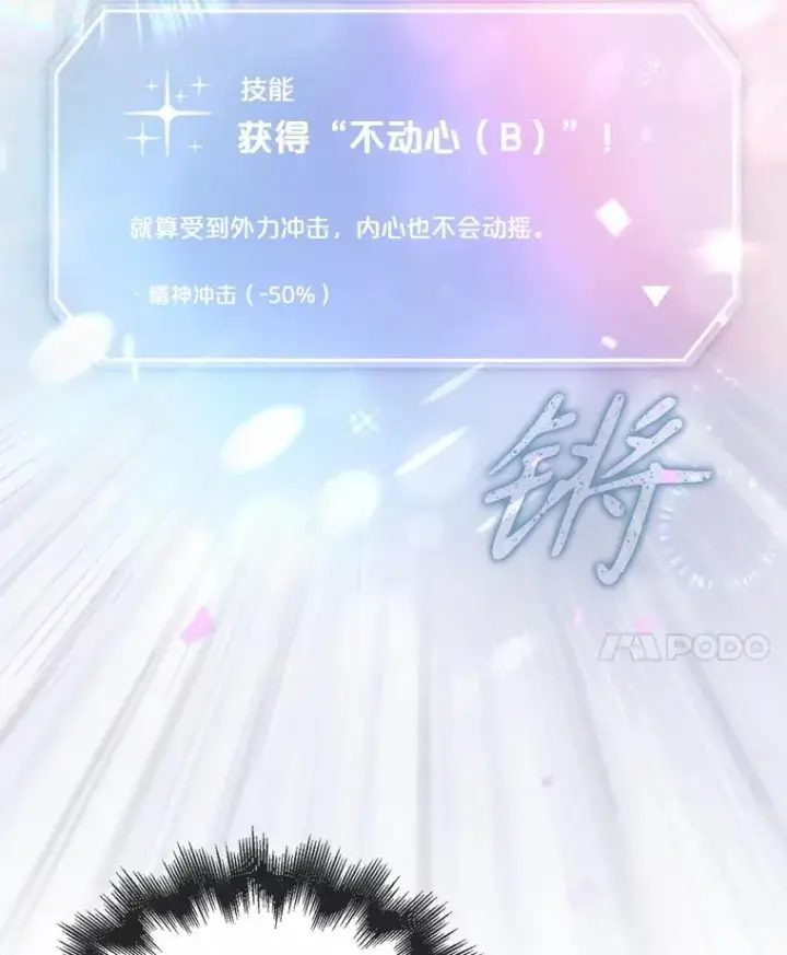 漫画《不出道就完蛋了》55.愤怒的粉丝第14张图