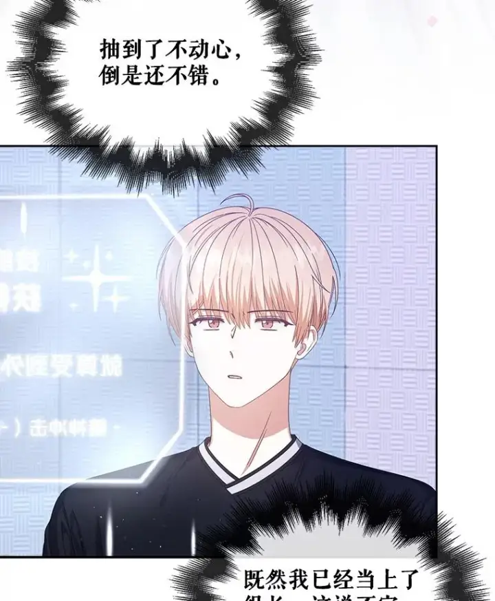 漫画《不出道就完蛋了》55.愤怒的粉丝第15张图