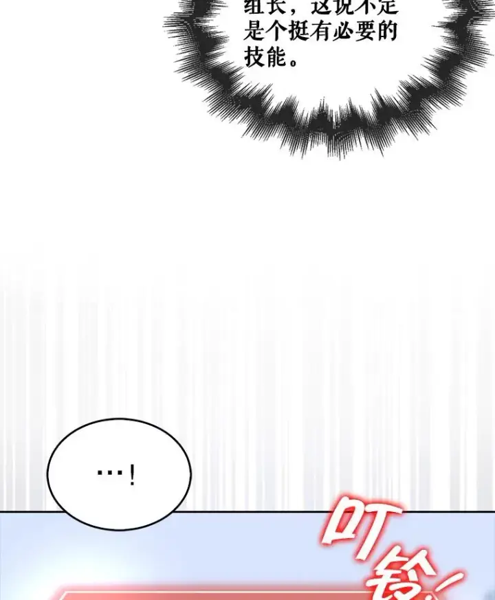 漫画《不出道就完蛋了》55.愤怒的粉丝第16张图