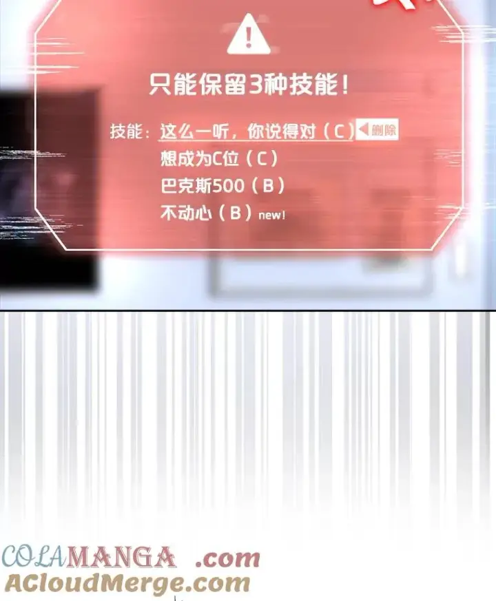 漫画《不出道就完蛋了》55.愤怒的粉丝第17张图
