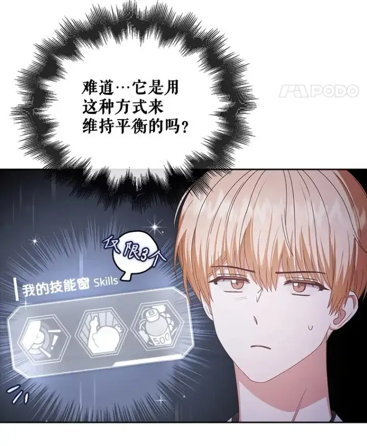 漫画《不出道就完蛋了》55.愤怒的粉丝第18张图