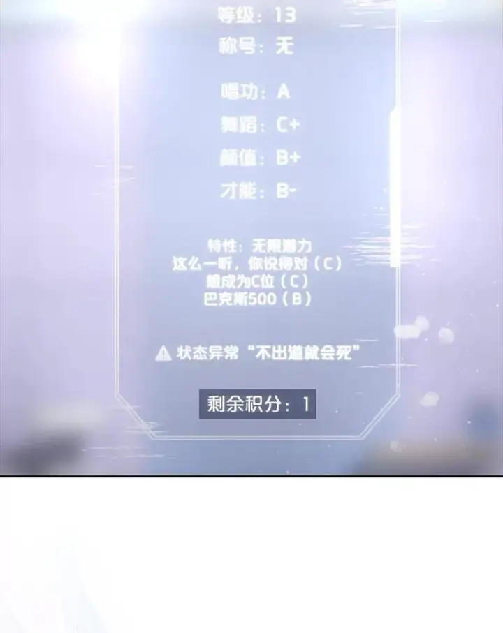 漫画《不出道就完蛋了》55.愤怒的粉丝第2张图