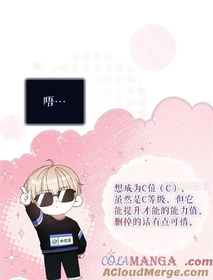 漫画《不出道就完蛋了》55.愤怒的粉丝第21张图
