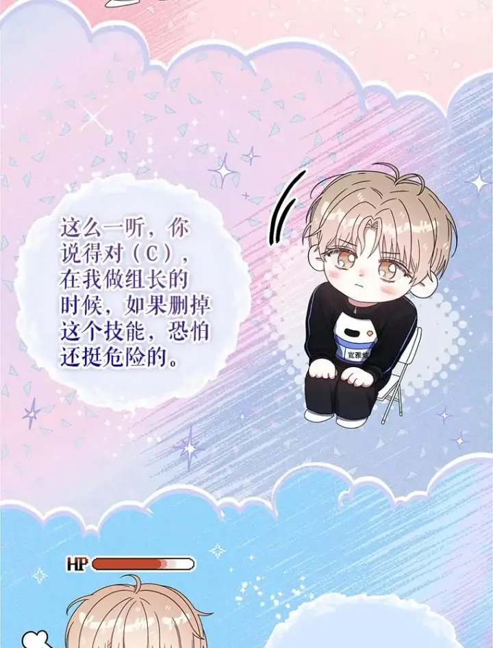 漫画《不出道就完蛋了》55.愤怒的粉丝第22张图