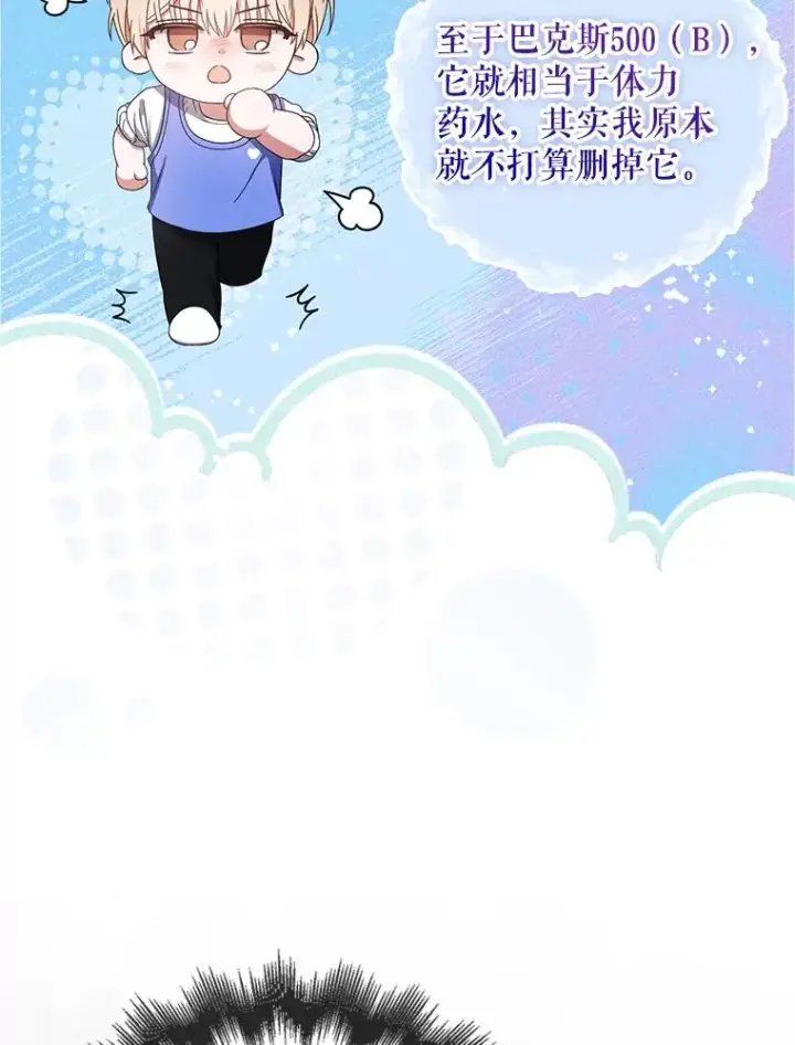 漫画《不出道就完蛋了》55.愤怒的粉丝第23张图