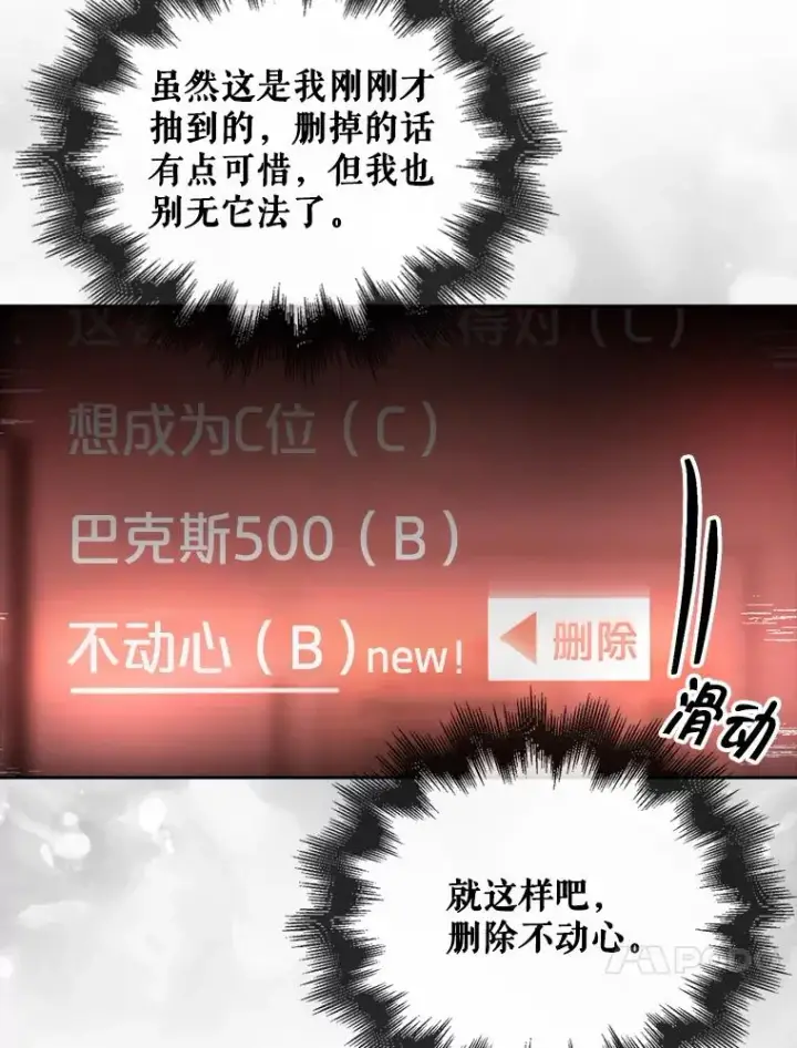 漫画《不出道就完蛋了》55.愤怒的粉丝第24张图