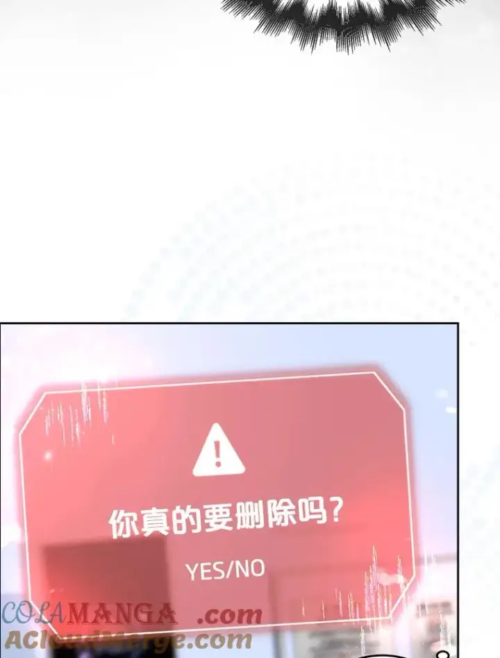 漫画《不出道就完蛋了》55.愤怒的粉丝第25张图
