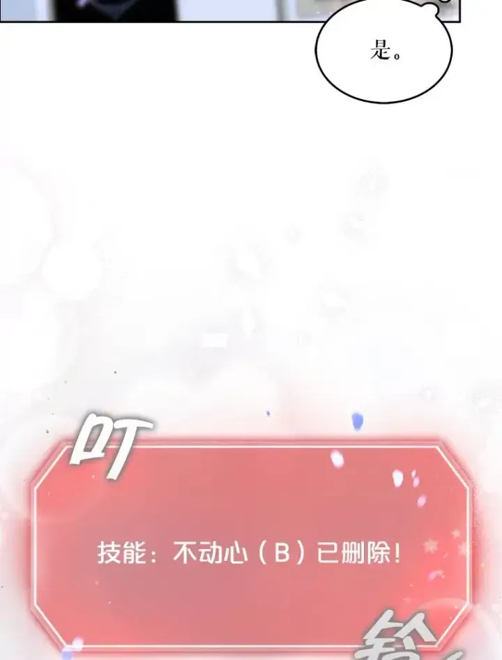 漫画《不出道就完蛋了》55.愤怒的粉丝第26张图