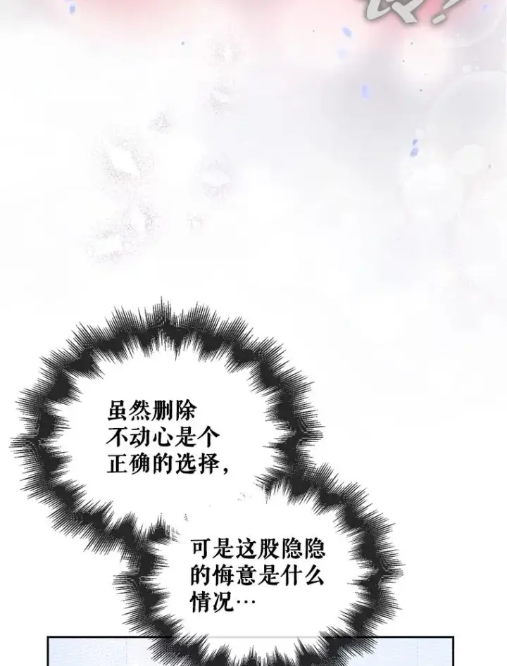 漫画《不出道就完蛋了》55.愤怒的粉丝第27张图