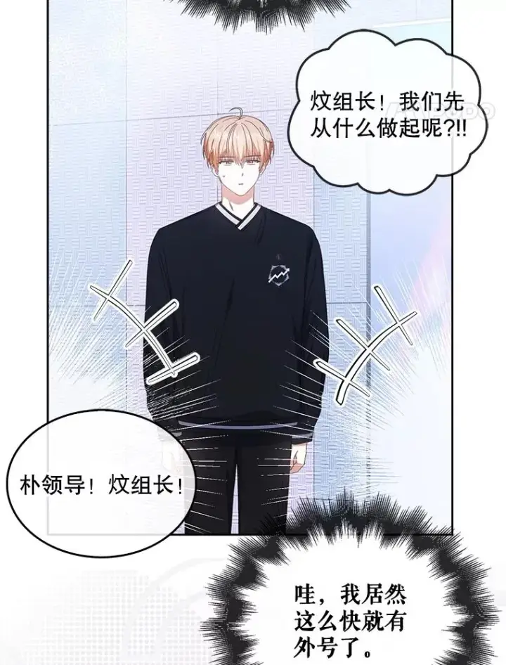 漫画《不出道就完蛋了》55.愤怒的粉丝第28张图