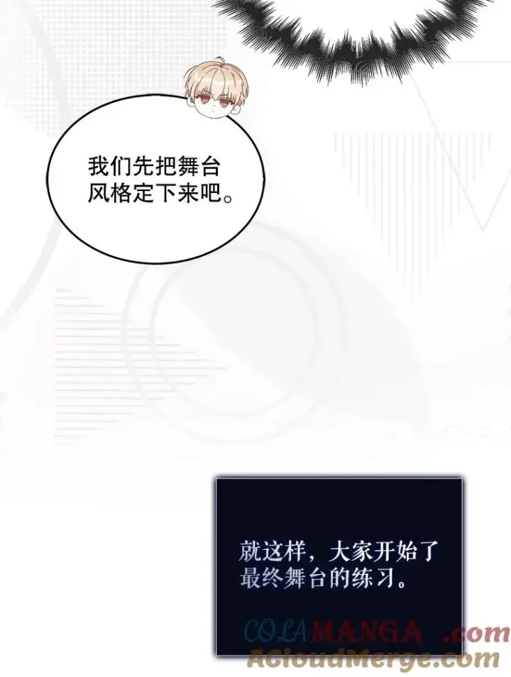 漫画《不出道就完蛋了》55.愤怒的粉丝第29张图