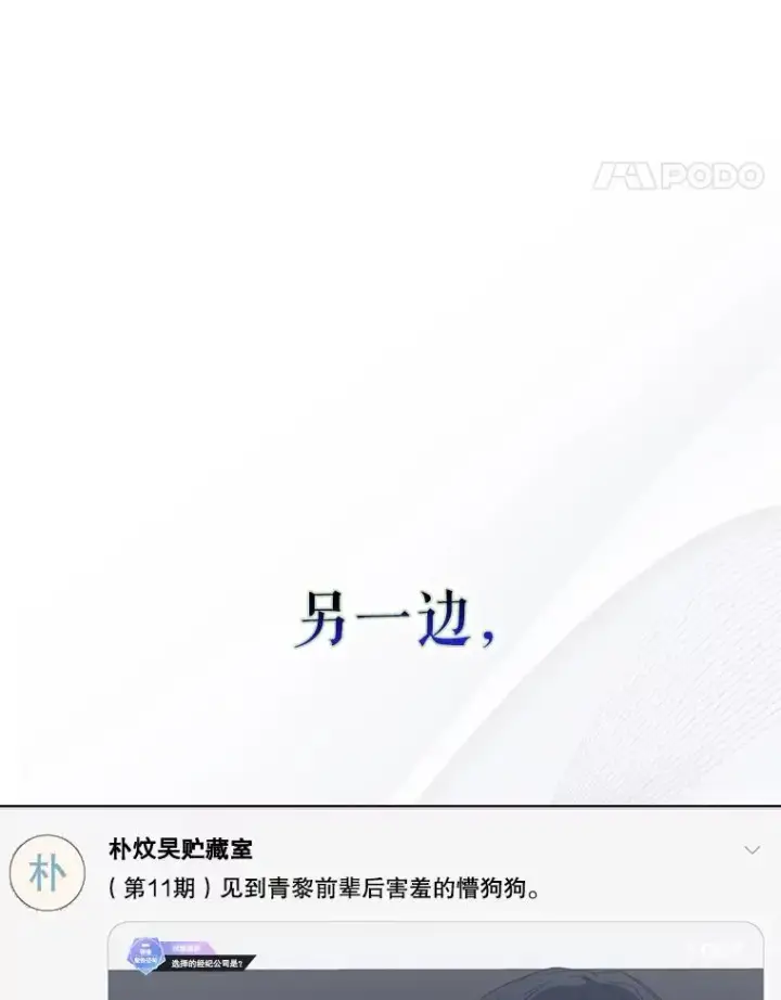 漫画《不出道就完蛋了》55.愤怒的粉丝第32张图