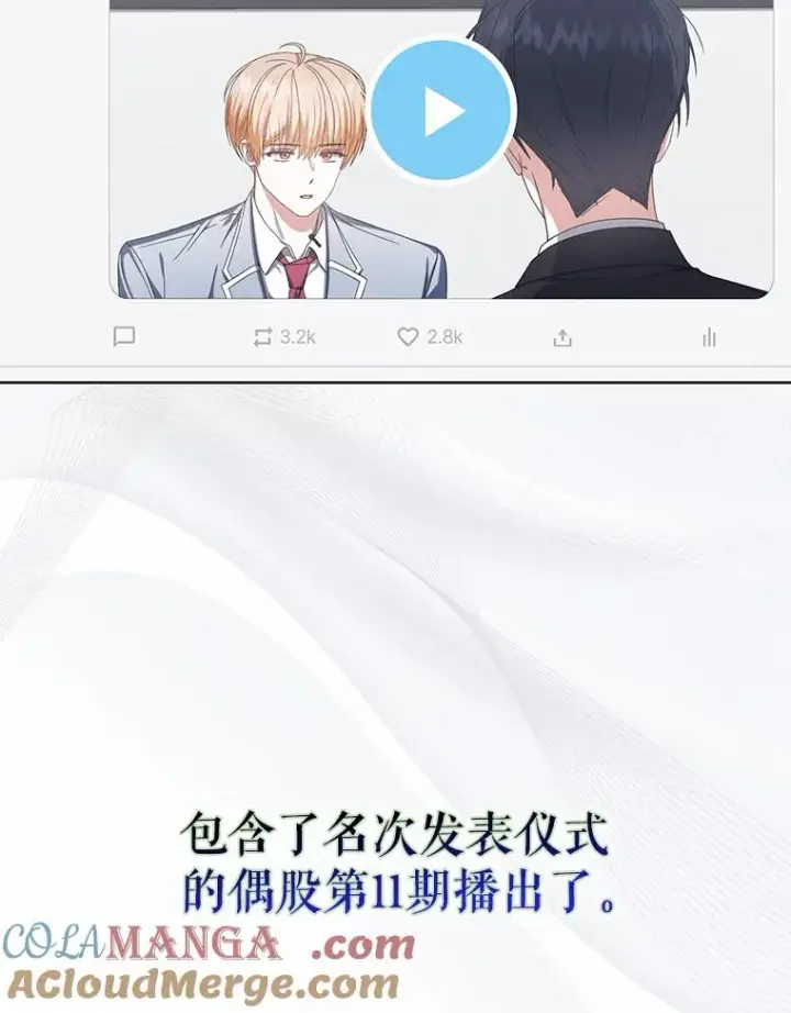 漫画《不出道就完蛋了》55.愤怒的粉丝第33张图