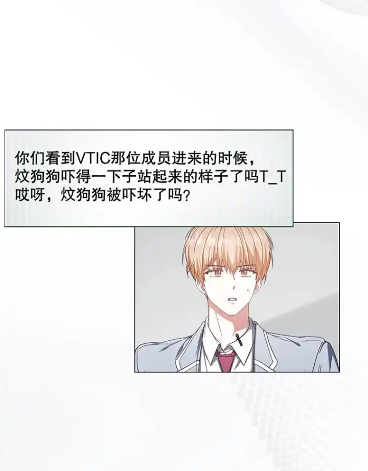 漫画《不出道就完蛋了》55.愤怒的粉丝第34张图