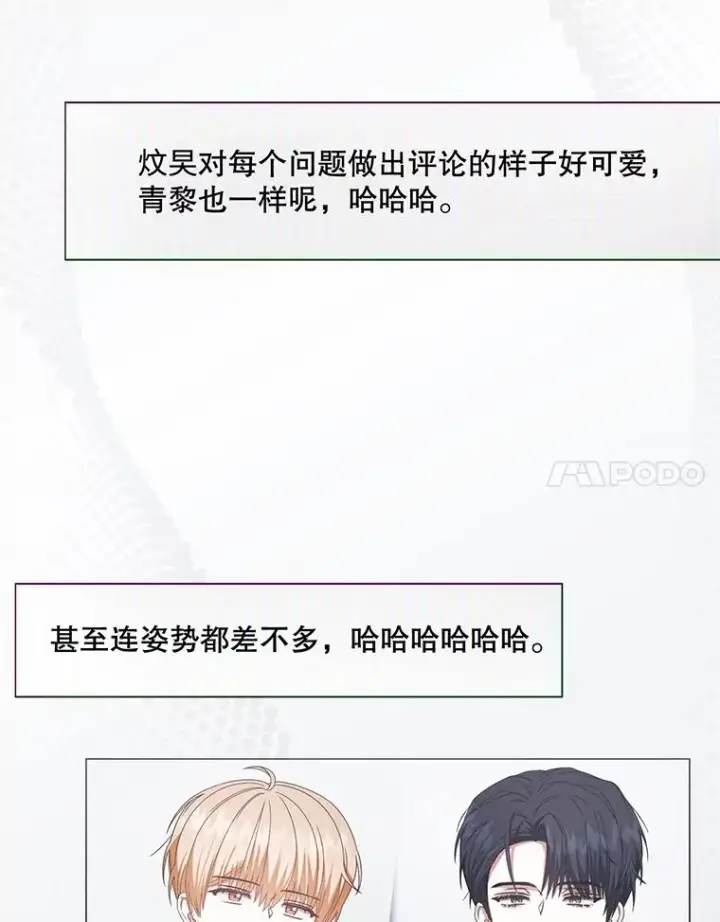 漫画《不出道就完蛋了》55.愤怒的粉丝第35张图