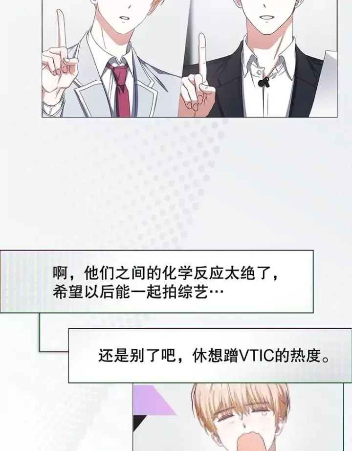 漫画《不出道就完蛋了》55.愤怒的粉丝第36张图