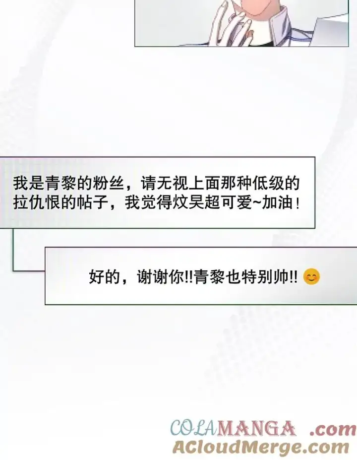 漫画《不出道就完蛋了》55.愤怒的粉丝第37张图