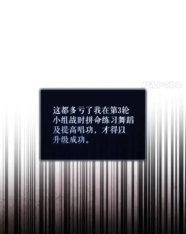 漫画《不出道就完蛋了》55.愤怒的粉丝第4张图