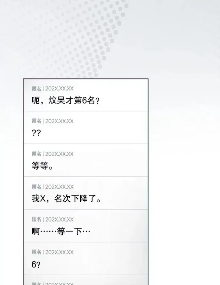 漫画《不出道就完蛋了》55.愤怒的粉丝第40张图