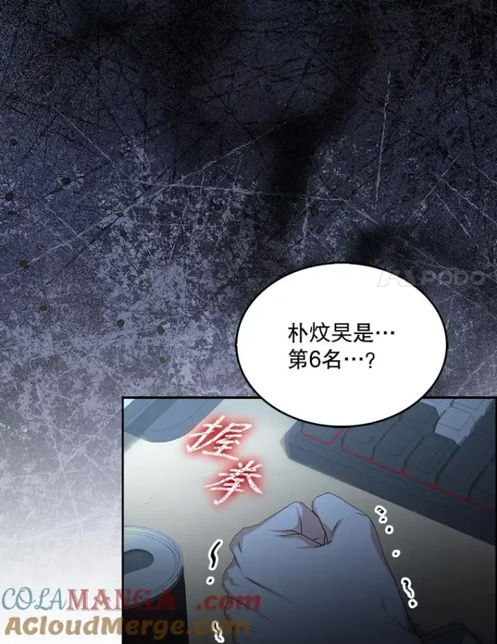 漫画《不出道就完蛋了》55.愤怒的粉丝第45张图