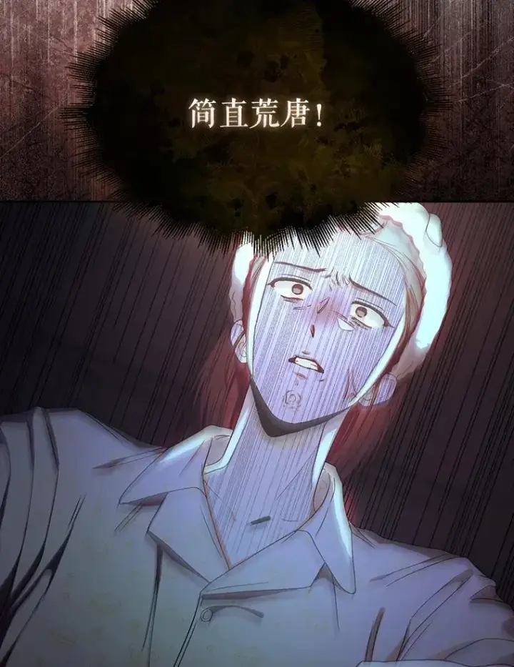 漫画《不出道就完蛋了》55.愤怒的粉丝第47张图