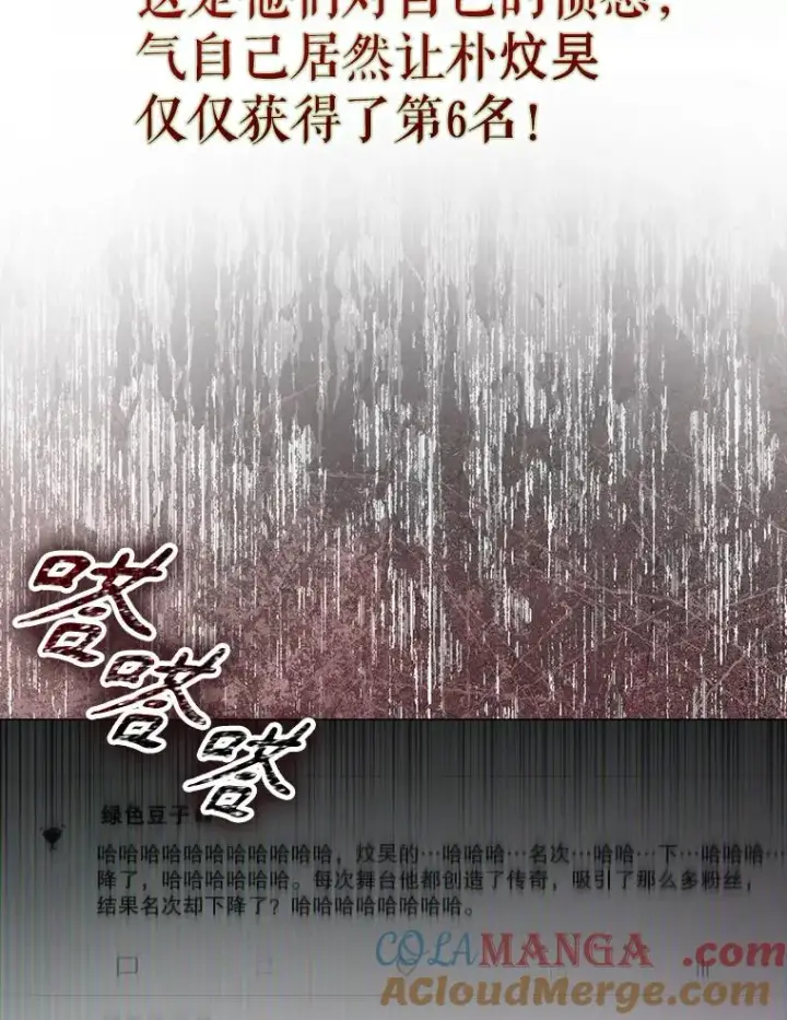 漫画《不出道就完蛋了》55.愤怒的粉丝第49张图