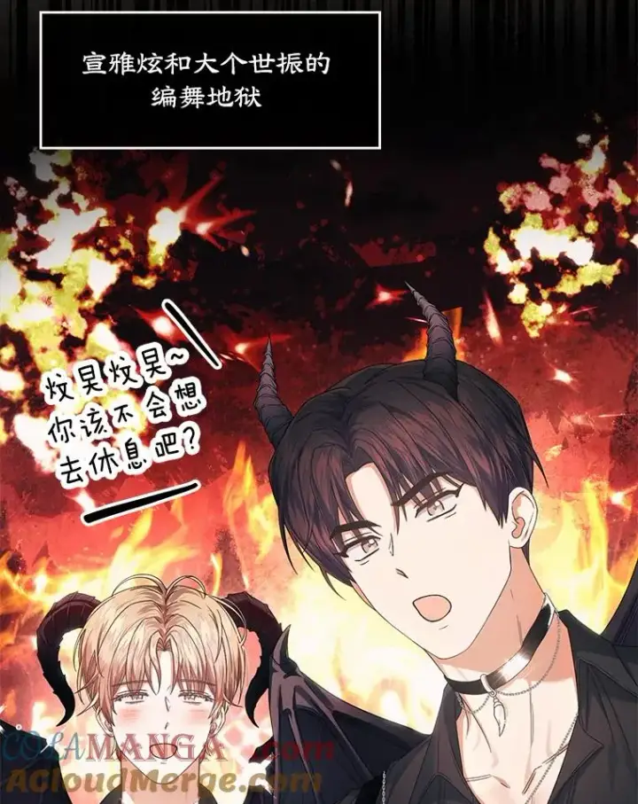 漫画《不出道就完蛋了》55.愤怒的粉丝第5张图