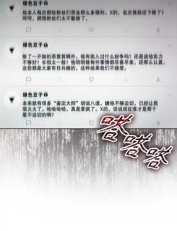 漫画《不出道就完蛋了》55.愤怒的粉丝第50张图