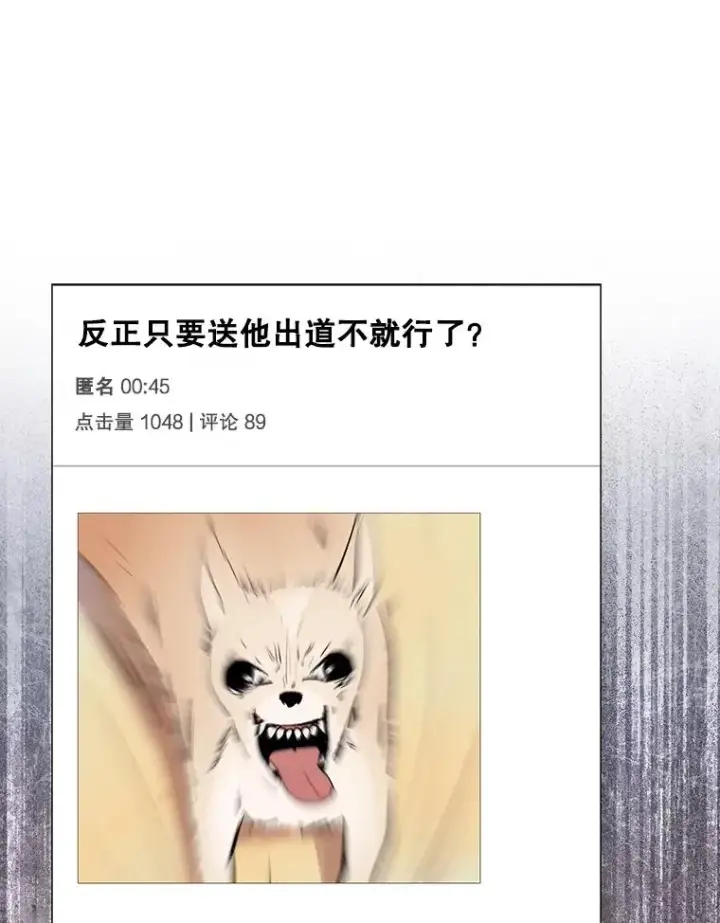 漫画《不出道就完蛋了》55.愤怒的粉丝第51张图