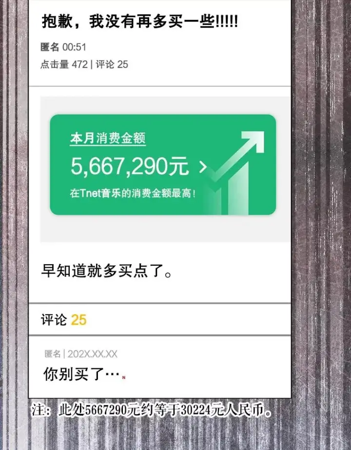漫画《不出道就完蛋了》55.愤怒的粉丝第54张图