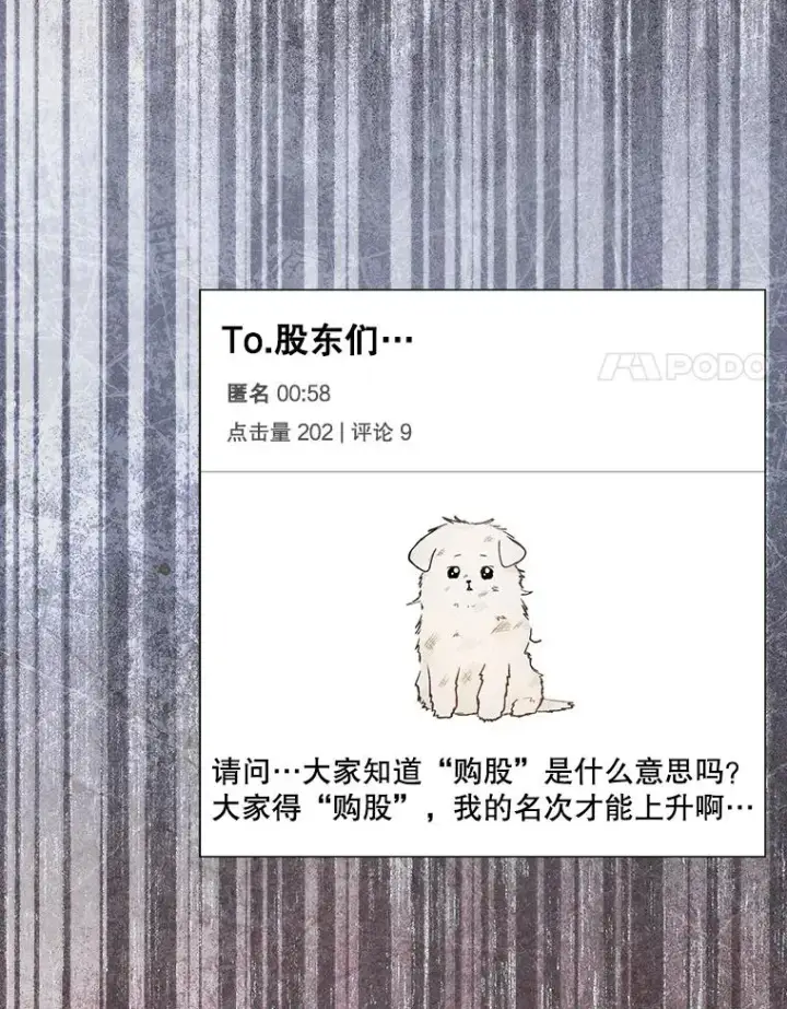 漫画《不出道就完蛋了》55.愤怒的粉丝第55张图