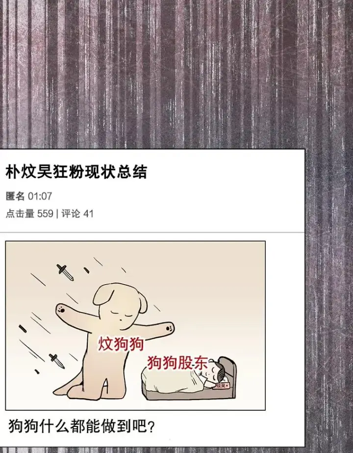 漫画《不出道就完蛋了》55.愤怒的粉丝第56张图