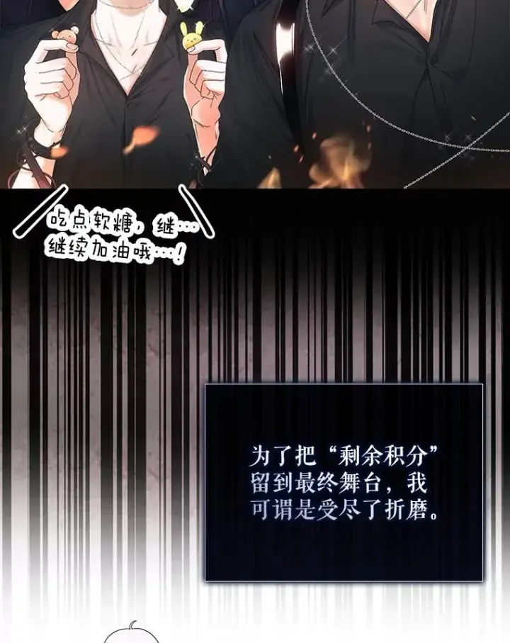 漫画《不出道就完蛋了》55.愤怒的粉丝第6张图
