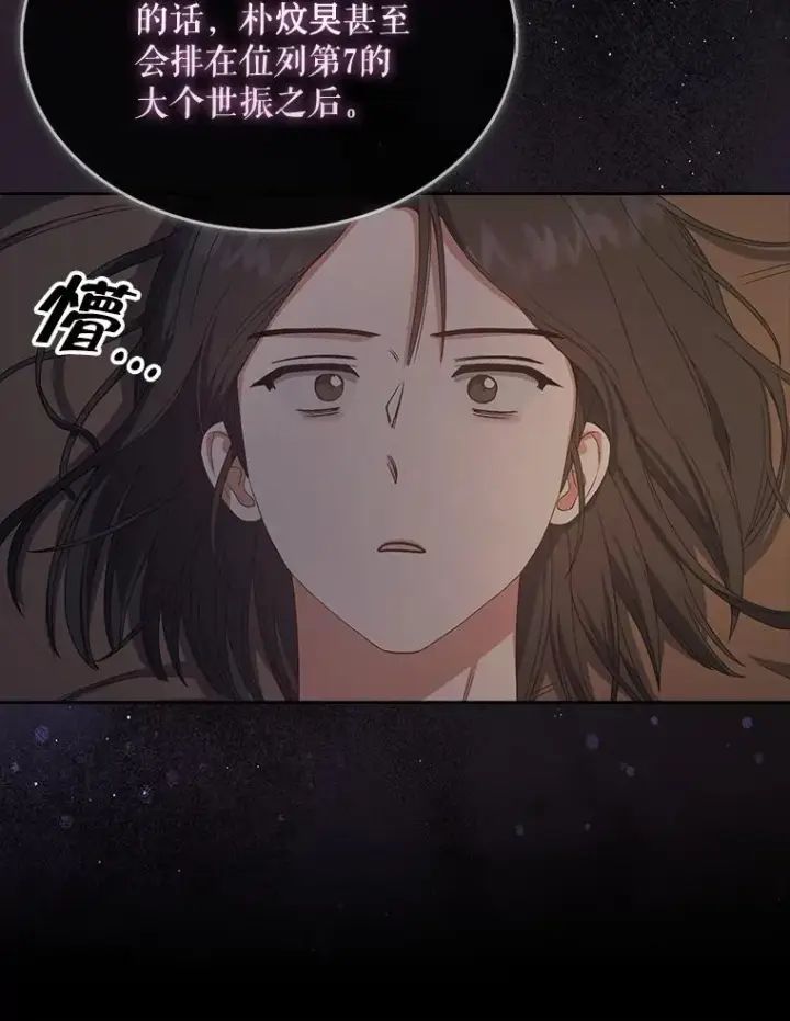 漫画《不出道就完蛋了》55.愤怒的粉丝第60张图