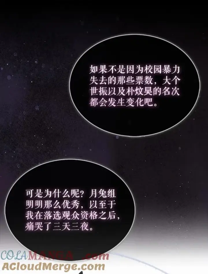 漫画《不出道就完蛋了》55.愤怒的粉丝第61张图