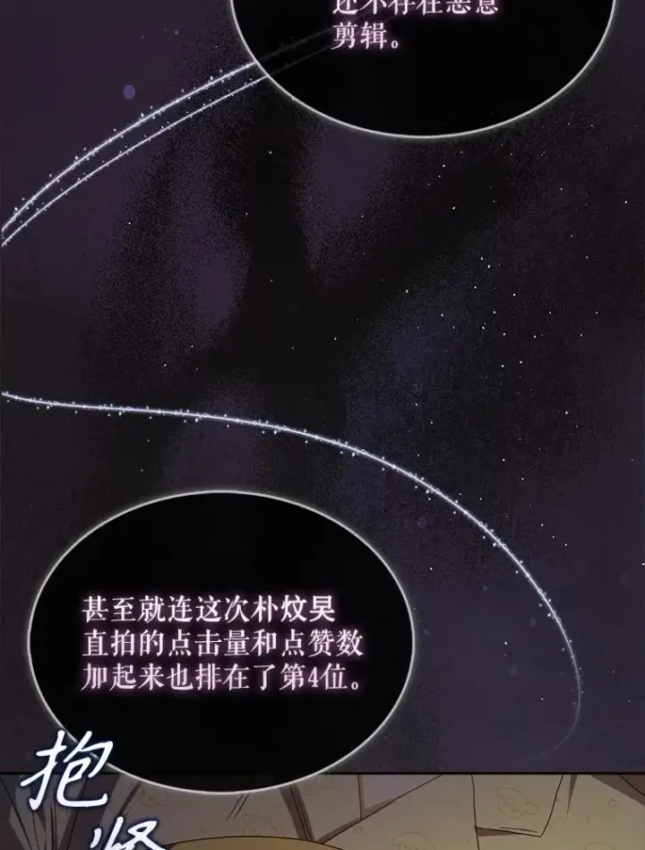 漫画《不出道就完蛋了》55.愤怒的粉丝第63张图