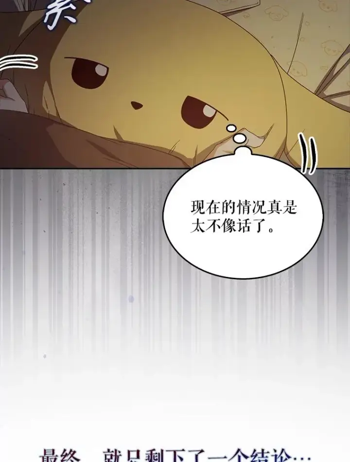漫画《不出道就完蛋了》55.愤怒的粉丝第64张图