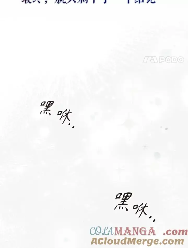 漫画《不出道就完蛋了》55.愤怒的粉丝第65张图